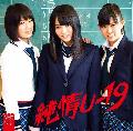 NMB48-純情U-19 劇場盤